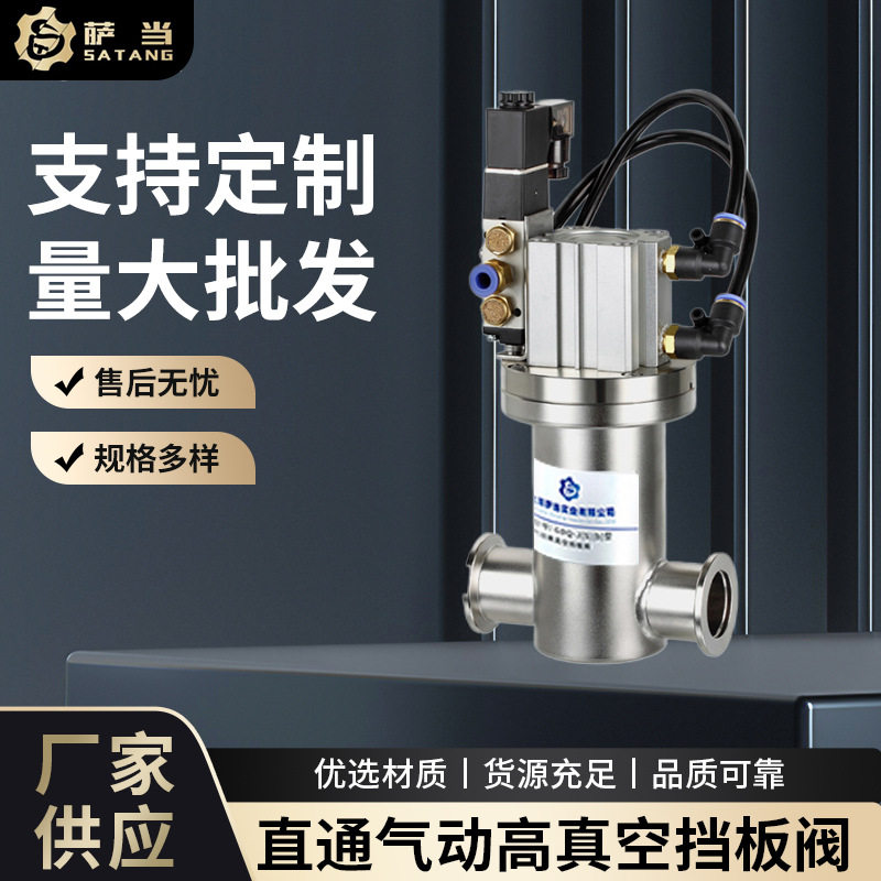 萨当阀门 不锈钢GDQ-KF直通气动高真空挡板阀 定价