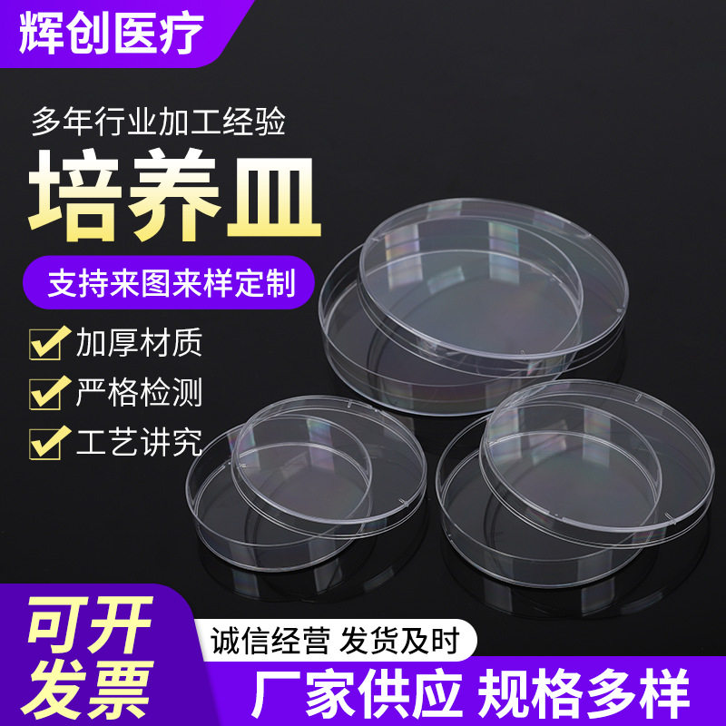一次性塑料培养皿 细胞培养皿 55mm 60mm 70mm 90mm 100mm