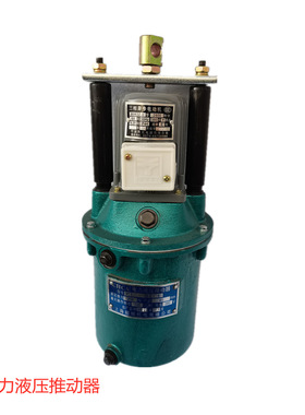 厂家供应电力液压推动器   MYT1-45Z/6现货批发YT1-45Z/6