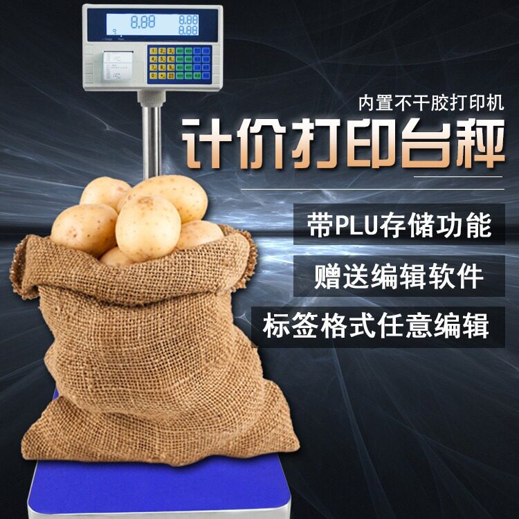 计价收银小票打印电子台秤