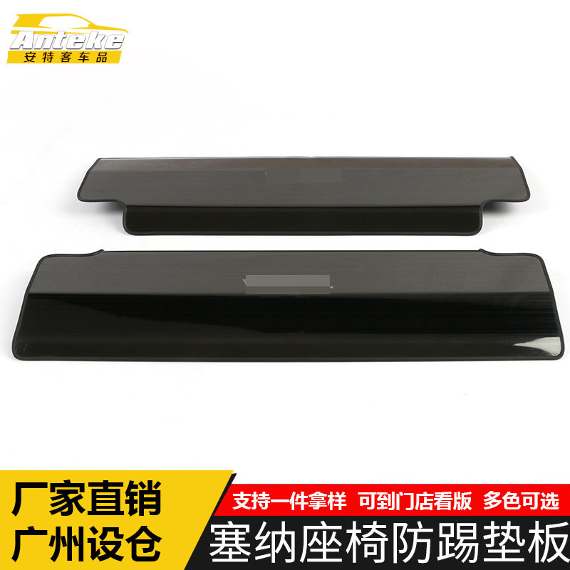 塞纳通用亮片座椅车门防踢垫