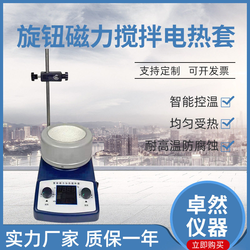 实验仪器智能显数恒温电热套