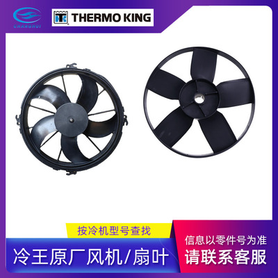 冷王全系冷凝器风机/扇叶RV/SV/T系列/SLX系列制冷机组风机/扇叶
