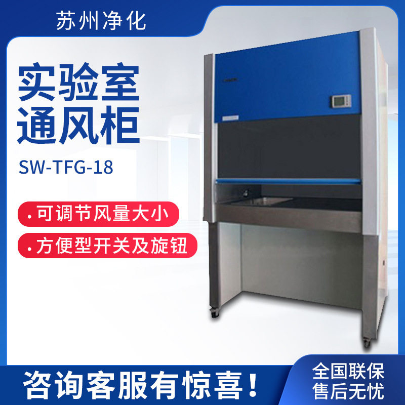 苏州净化科研实验室通风柜排污