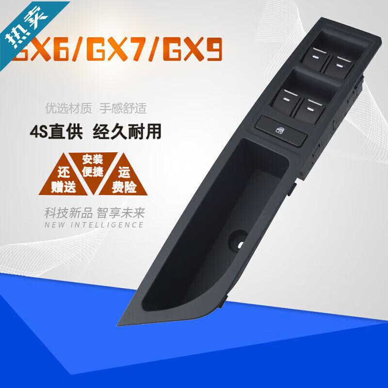 严适用吉利远景鹰GX6玻璃升降器开关GX7GX9电动车窗总成按钮键 升