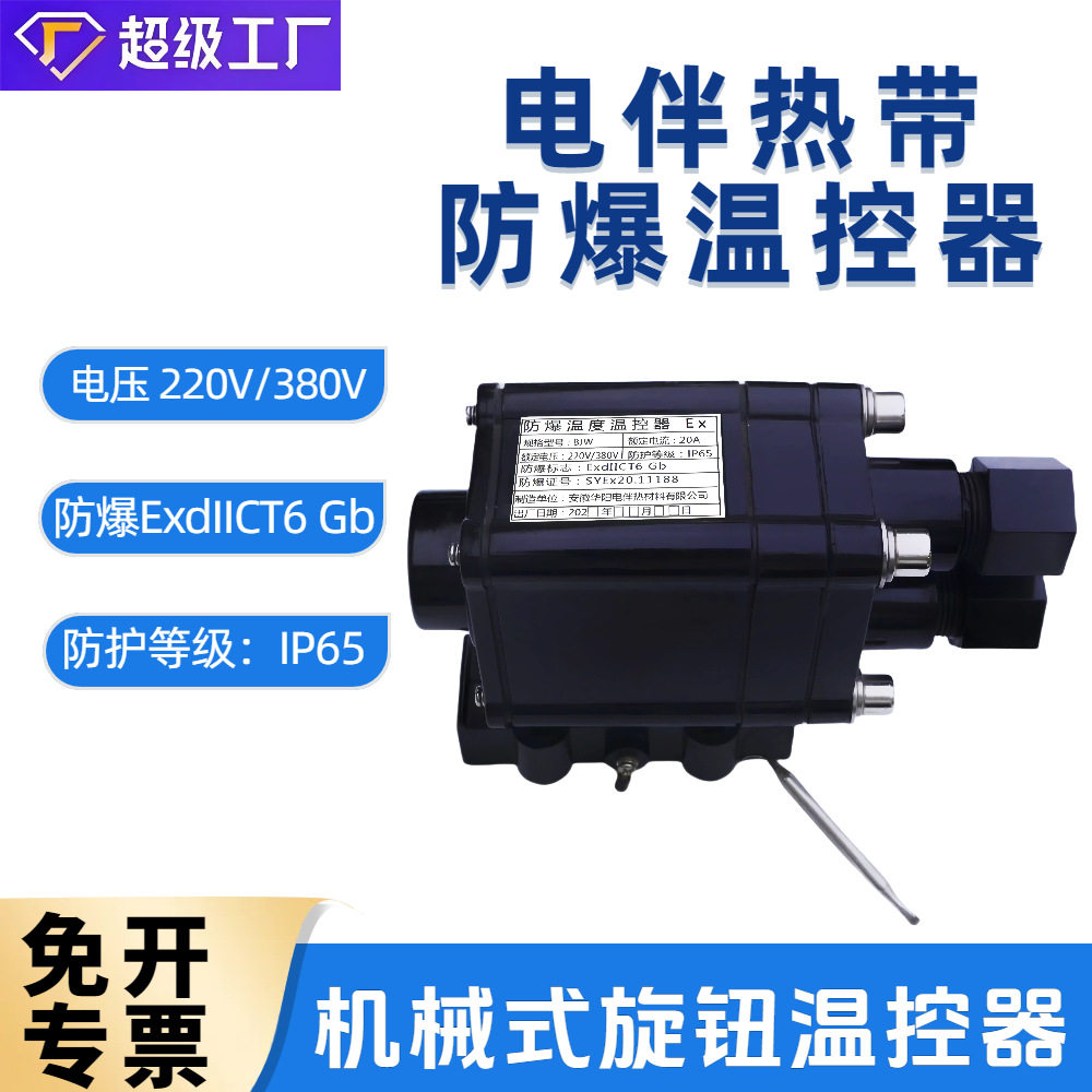电伴热防爆IP65旋钮温控器