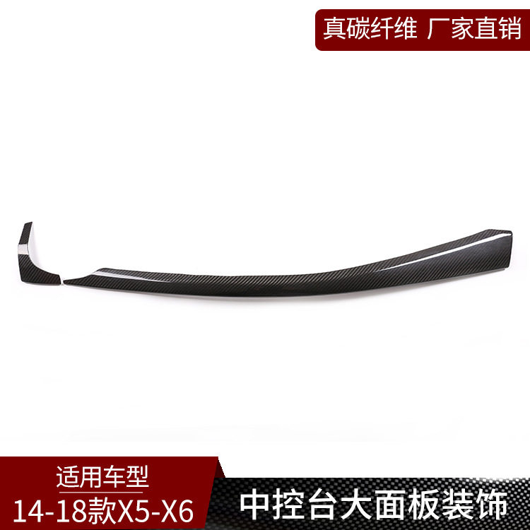 宝马X5/X6真碳纤中控面板贴