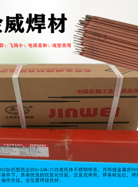北京金威G237不锈钢焊条E410NiMo-15铬不锈钢焊条Cr13Ni 0Cr13焊