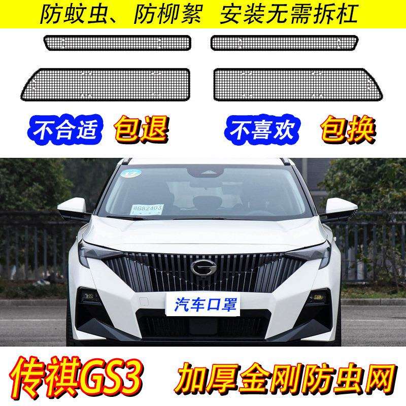 比亚迪防虫网汽车水箱保护中网防柳杨毛絮改装散热防柳絮散热好