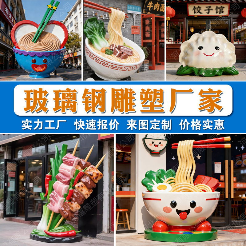 玻璃钢仿真美食美陈门口雕塑