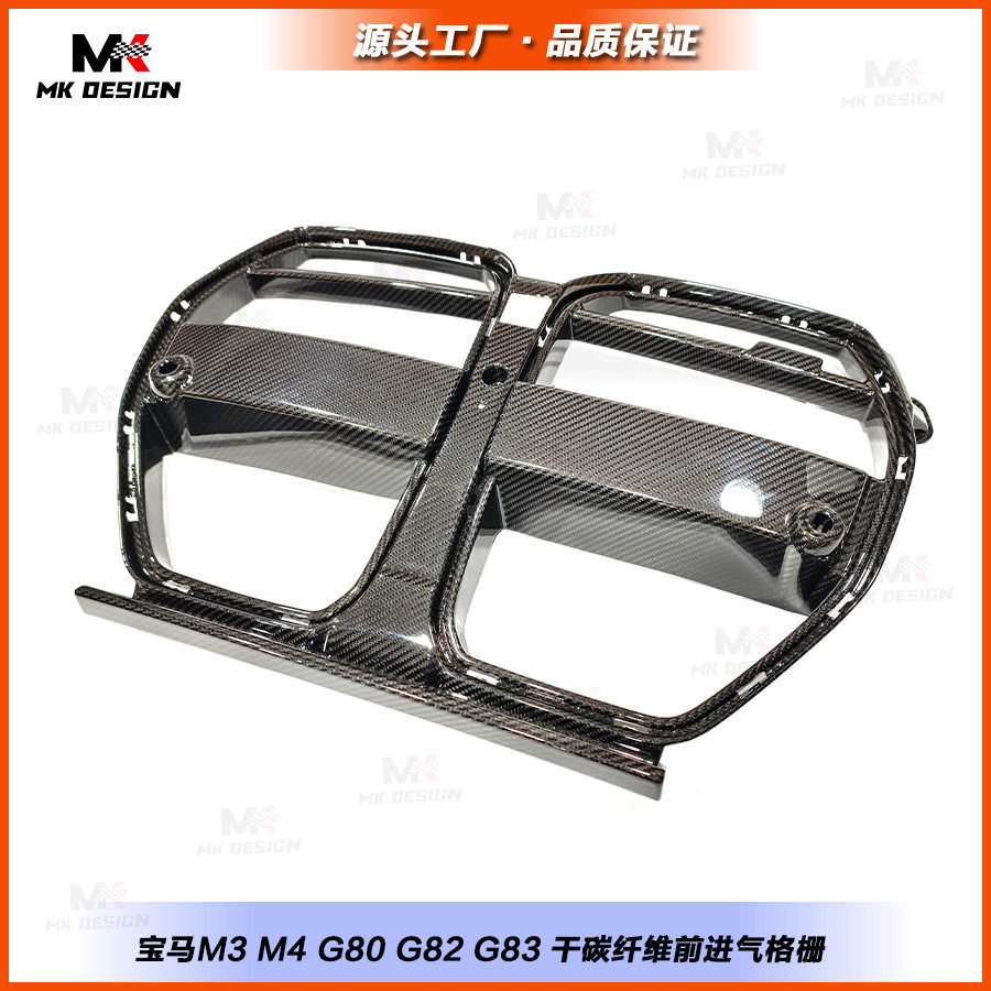 适用于宝马M3 M4 G80 G81 G82 G83改装干碳纤维中网进气格栅装饰