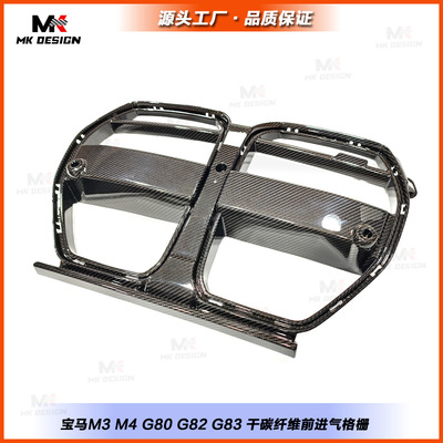 适用于宝马M3 M4 G80 G81 G82 G83改装干碳纤维中网进气格栅装饰