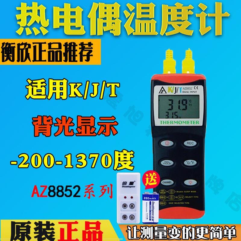 台湾衡欣AZ8852/AZ8856双通道热电偶温度计K/J/T型探头温度计