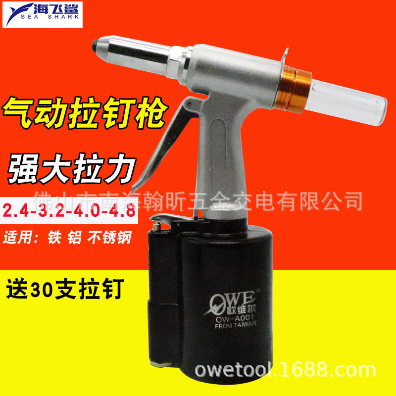 台湾欧维尔三爪油压气动拉钉枪