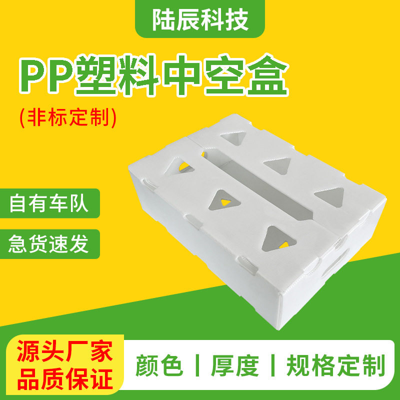 厂家供应可批发防潮中空板水果蔬菜箱物流箱塑料中空板海鲜包装盒