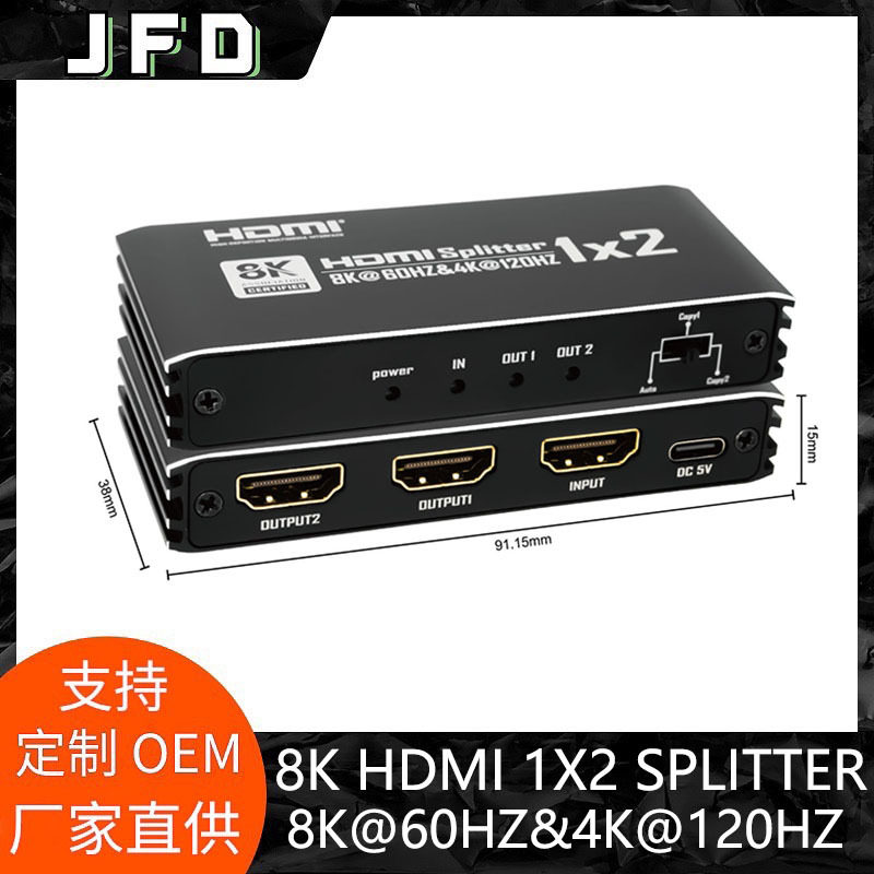 HDMI2.1分配器1分2 8K60HZ带缩放Scaler高清HDMI1X2分配器HDCP2.3