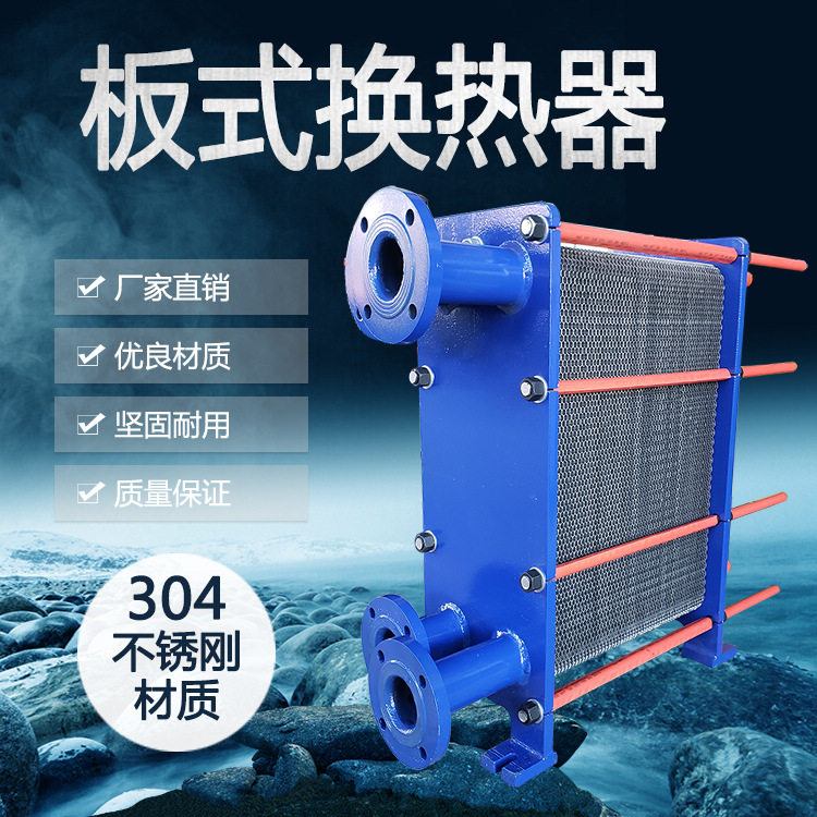 纯碱工业换热器 生活热水可拆卸换热器 小型换热器