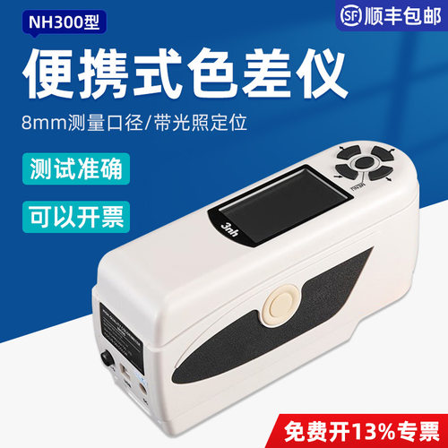 3nh/NR110手持色差对比检测仪