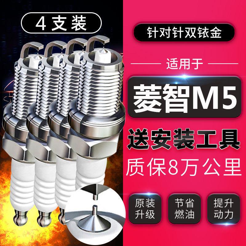 13/14/15/16/17/18/19/20年款风行菱智M5 1.62.0原厂双铱金火花塞