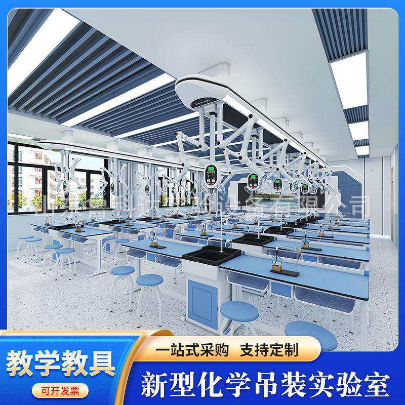 新型化学吊装实验室中学实验桌操作台教师演示台