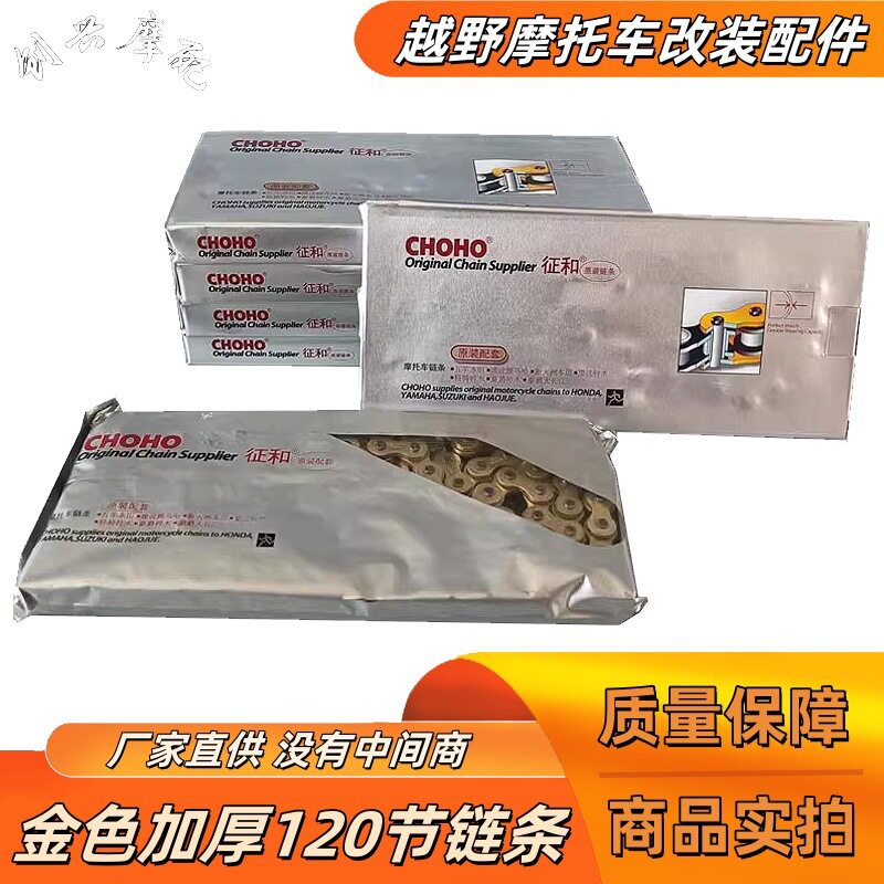 征和原装摩托车加厚油封链条