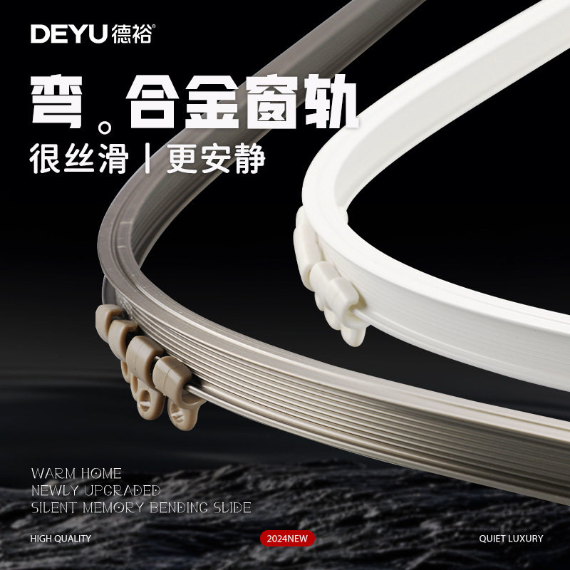 德裕L型U型飘窗窗帘杆窗帘轨道单双轨铝合金弯轨弧型窗帘轨道批发