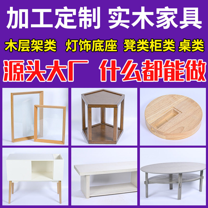 可定制各类木质家具灯饰底座储物柜创意迷你桌白蜡木相框灯饰配件