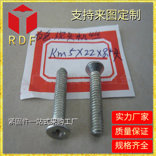 厂家直批白锌沉头螺丝KM5*22