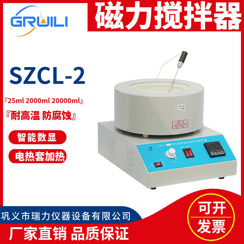 智能数显恒温磁力搅拌电热套
