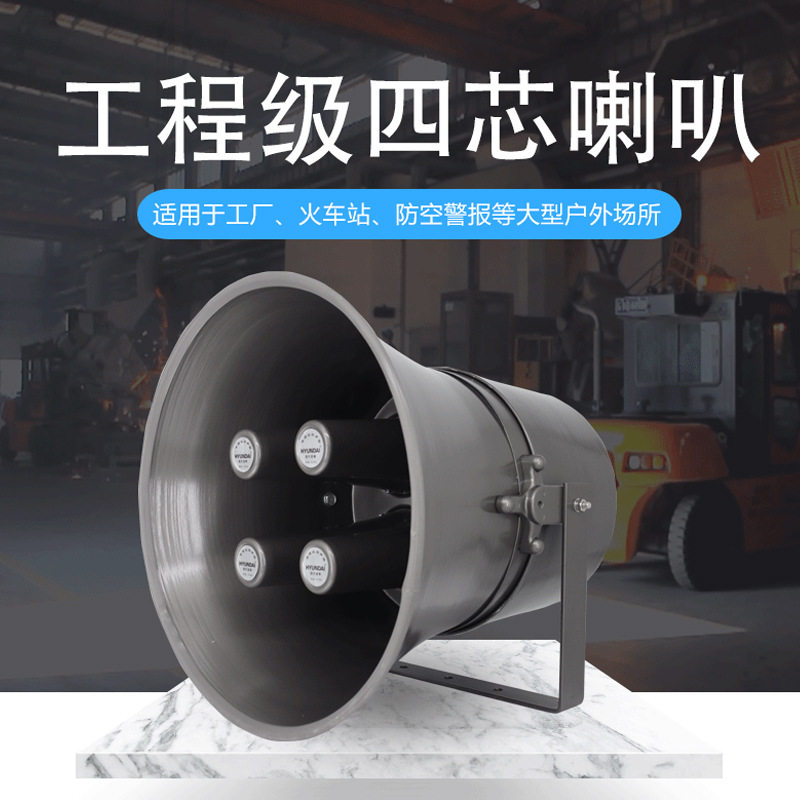 四芯高音号角防汛预警大喇叭扬声器农村操场矿区宣传扩音器包邮