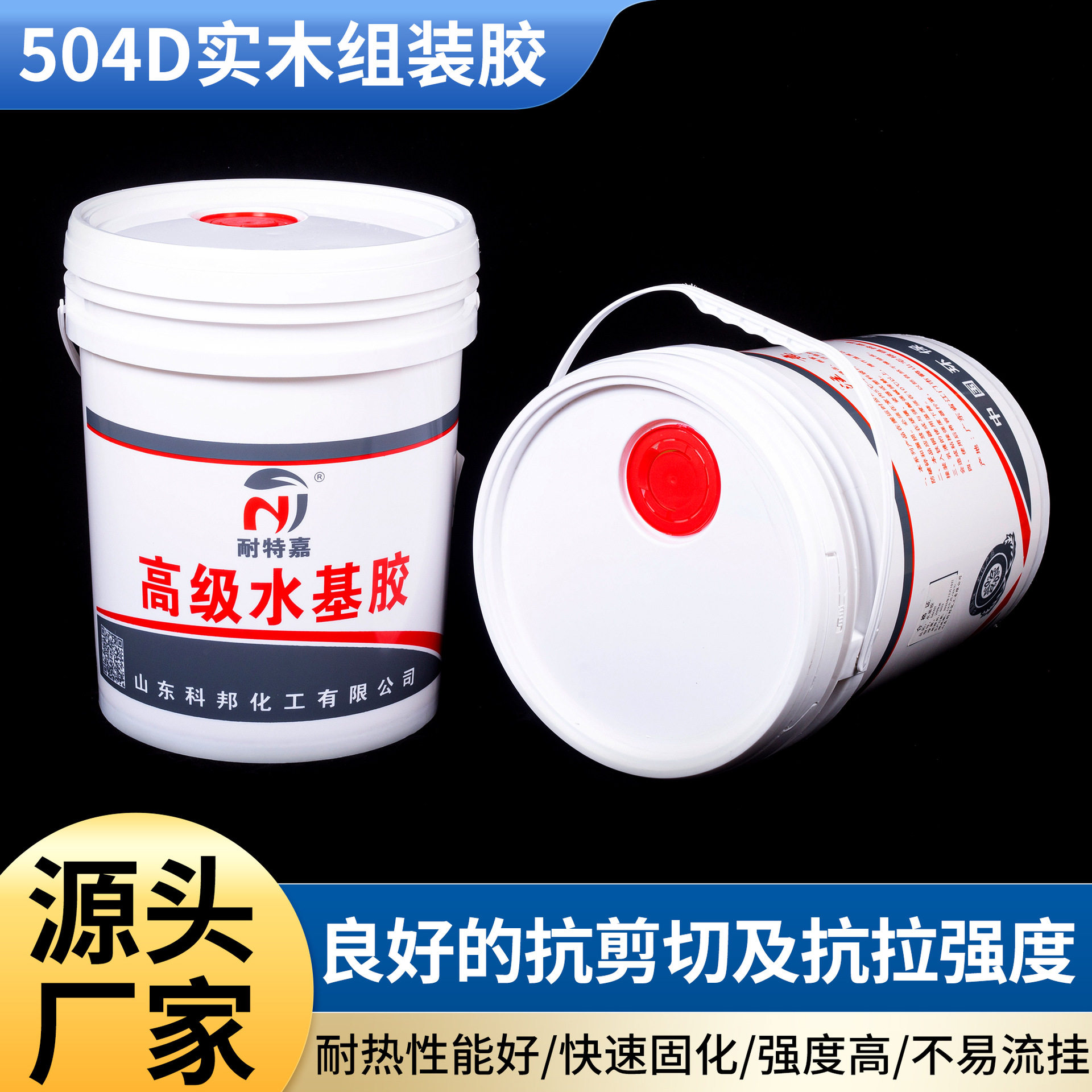 504D实木拼板胶耐热软硬木通用