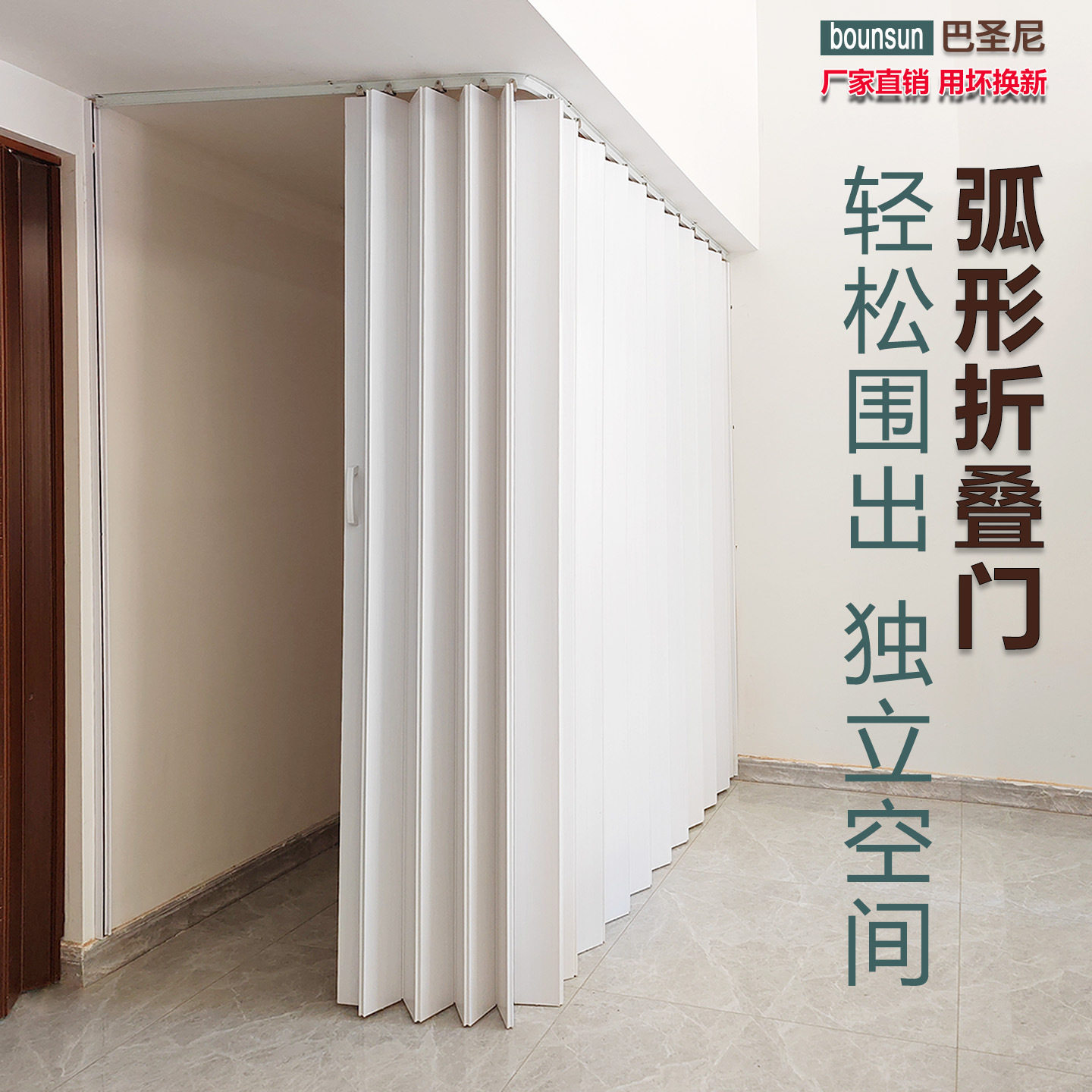 PVC无下轨道L型拐弯折叠门