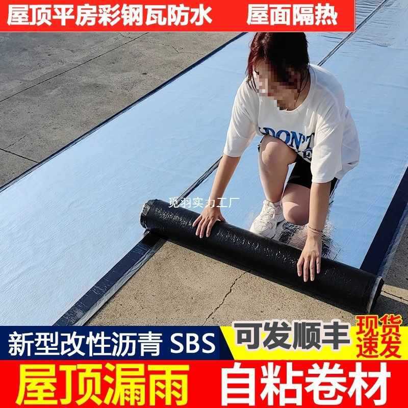 2026防水卷材自粘屋面楼顶油毡防水胶布贴纸sbs沥青屋顶防水补漏
