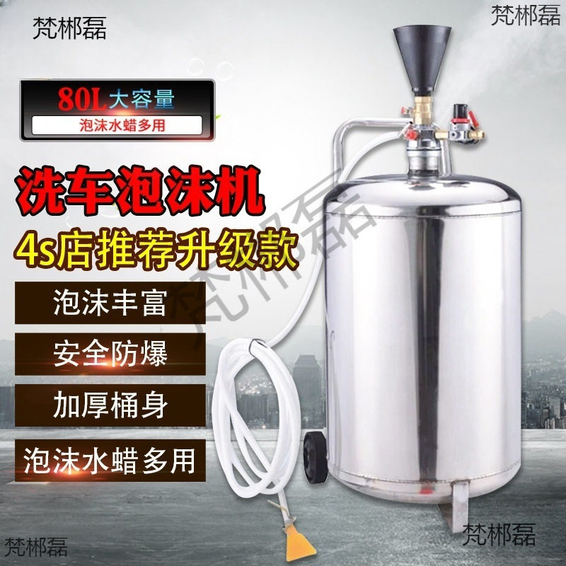 洗车店80升防爆不锈钢泡沫机