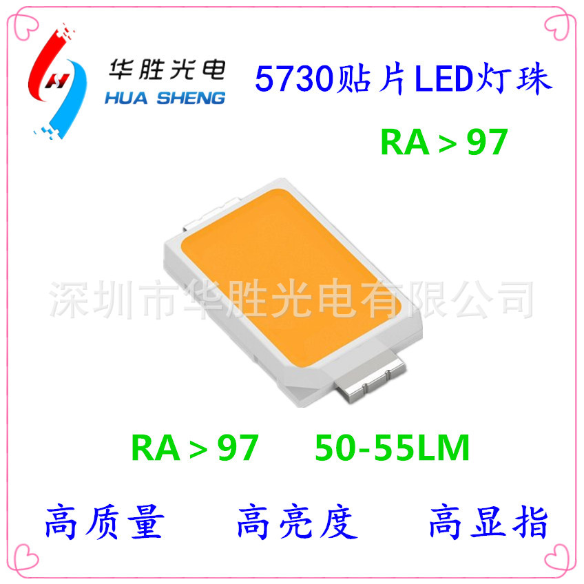 5730灯珠 95显指 5730灯珠 显指97 5730LED