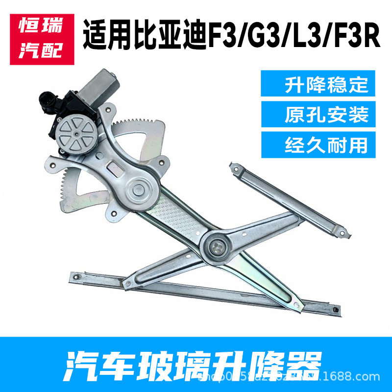 适用于比亚迪F3玻璃升降器总成L3 G3电动车窗摇窗机支架左前F3R