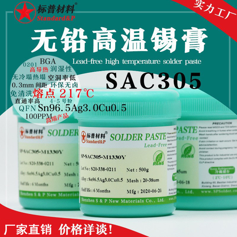 无铅高温锡膏SAC305高精密BGAQFN爬锡高45号粉日系705美系低残留
