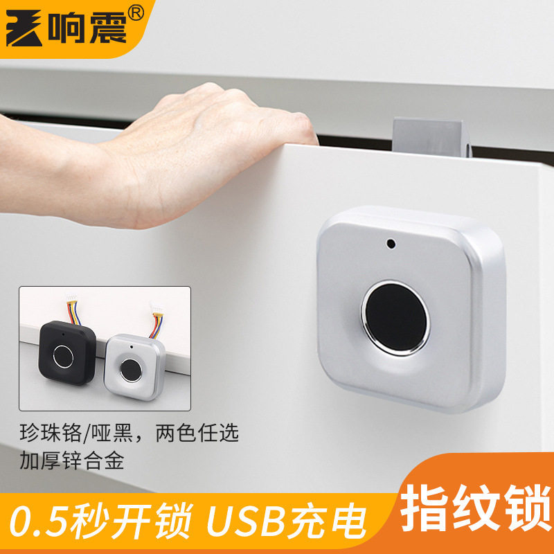 智能指纹密码抽屉柜门防盗锁