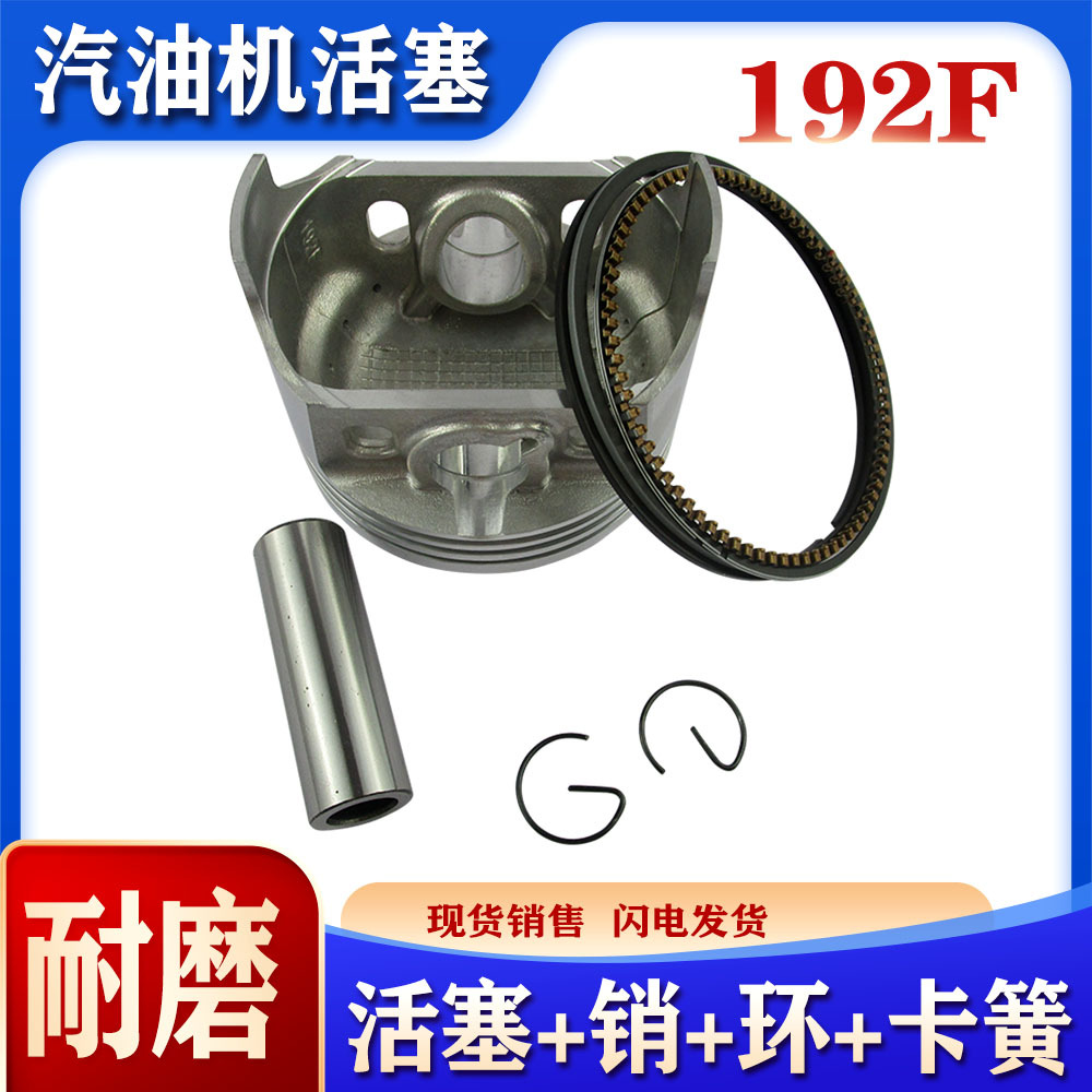 单缸风冷汽油发动机192F活塞总成旋耕抽水泵园林配件环卡簧销