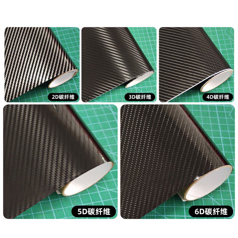汽车5D碳纤维自粘贴纸3D4D手机电脑防刮保护膜2D6D车身防划痕贴纸