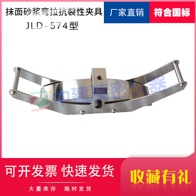 抹面砂浆的弯拉抗裂性夹具JCT2559岩棉外墙外保温系统粘结试验装