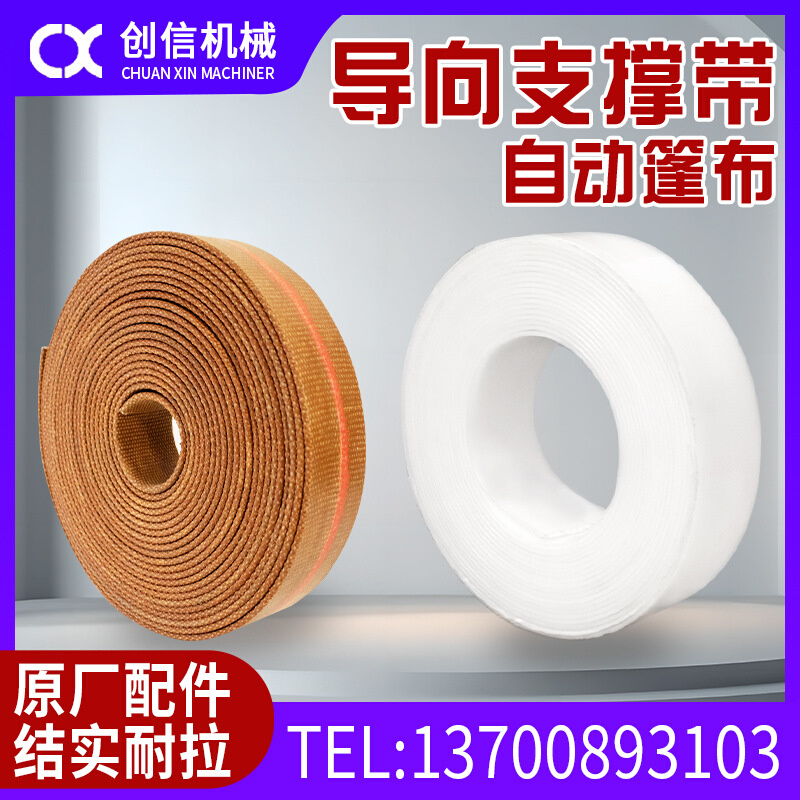 渣土车电动篷布自动环保盖配件PE带支撑带PVC带加厚白色红导向带