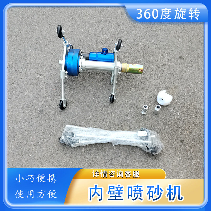喷砂管道内壁360°旋转喷头