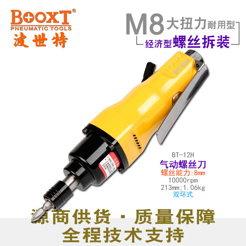 BOOXTBT-12H直供气动螺丝刀