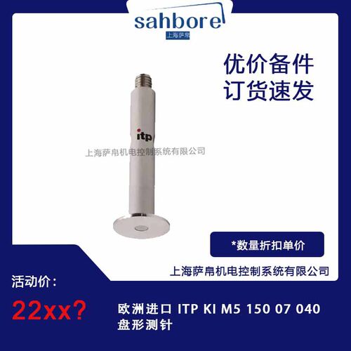 欧洲进口 ITP KI M5 150 07 040 盘形测针
