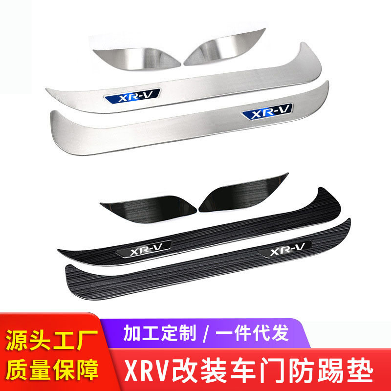 XRV缤智不锈钢车门防踢垫