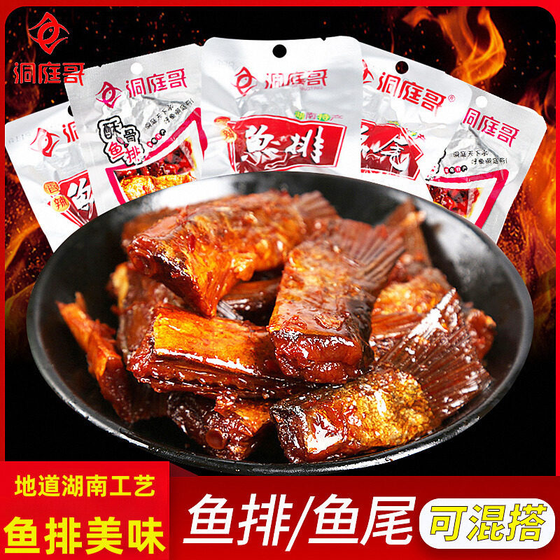 洞庭哥鱼排鱼尾爆辣湖南特产网红休闲食品即食麻辣鱼鱼块猛辣小吃