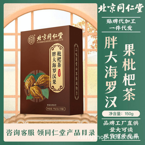 北京同.仁堂胖大海罗汉果菊花茶金银花甘草枇杷叶养生水果茶咳嗽