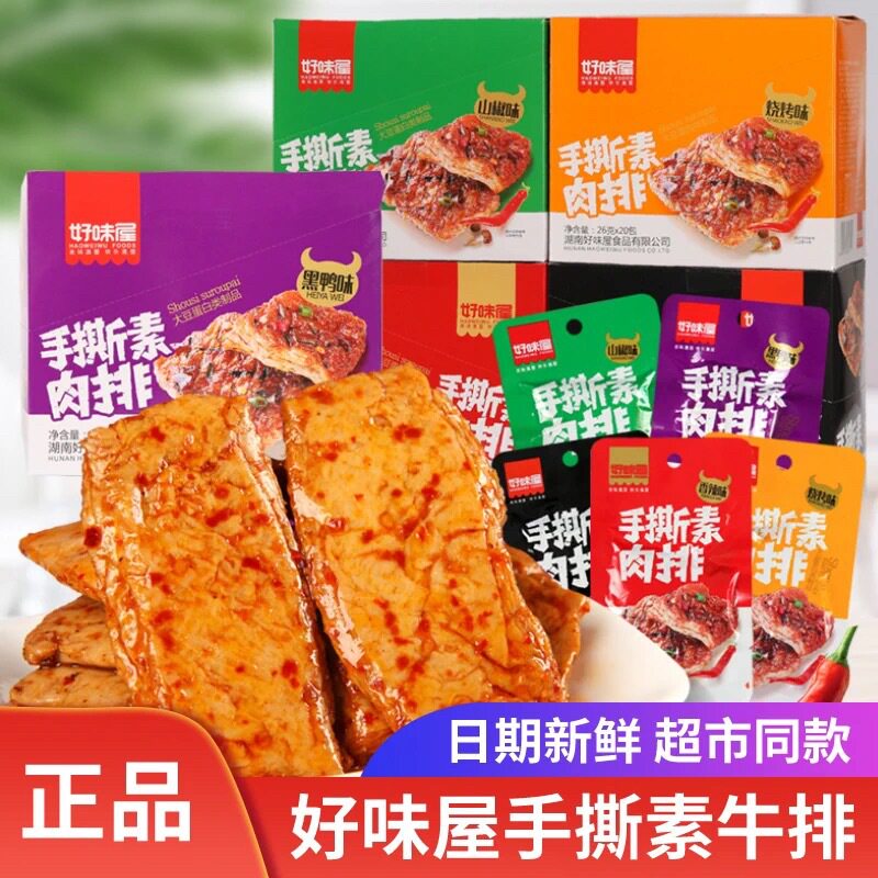 好味屋手撕素肉排香辣烧烤黑鸭味素牛排盒装休闲小吃零食