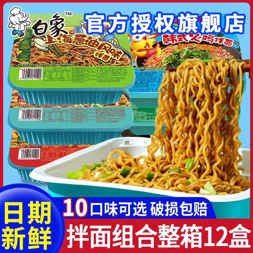 白象大辣娇拌乐多上海葱油拌面干拌面速食泡面夜宵免煮面条z